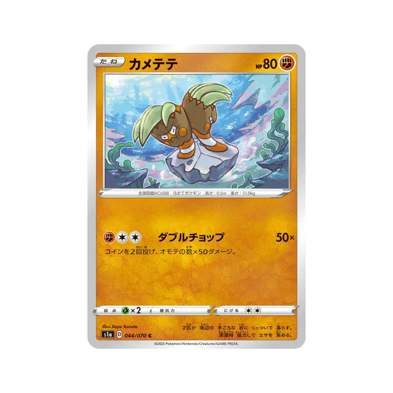 Carte Pokémon Japonaise Opermine 044/070 VMAX Rising