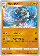 Carte Pokémon Japonaise Golgopathe 045/070 VMAX Rising
