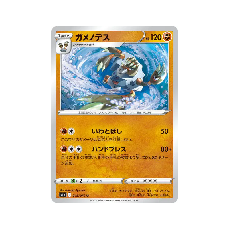 Carte Pokémon Japonaise Golgopathe 045/070 VMAX Rising