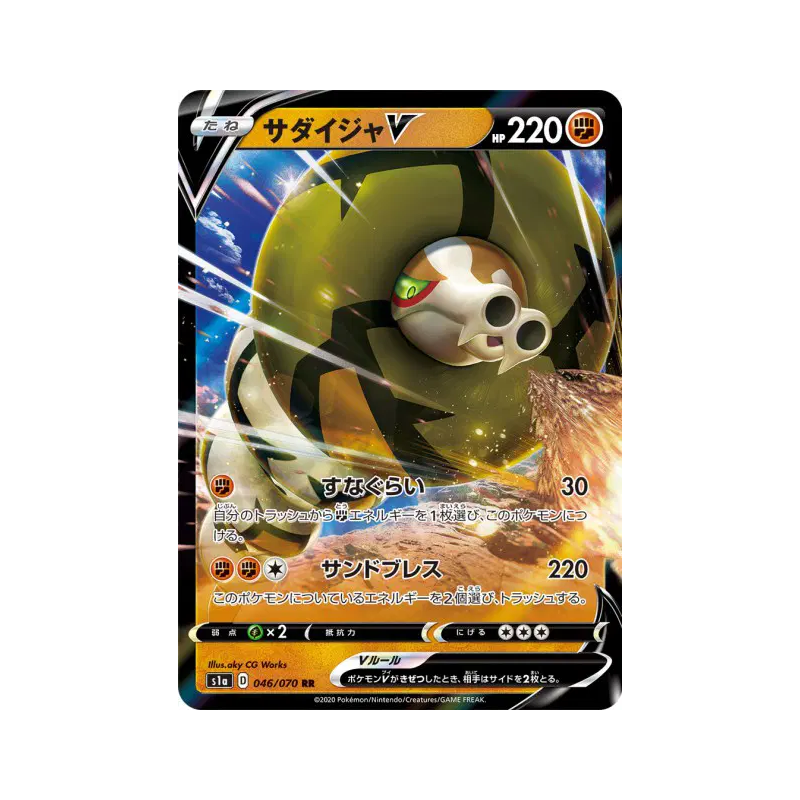 Carte Pokémon Japonaise Dunaconda-V 046/070 VMAX Rising