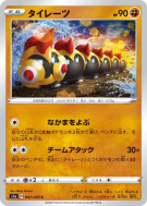 Carte Pokémon Japonaise Hexadron 047/070 VMAX Rising