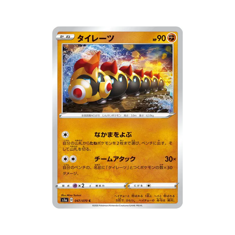 Carte Pokémon Japonaise Hexadron 047/070 VMAX Rising