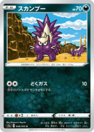 Carte Pokémon Japonaise Moufouette 048/070 VMAX Rising