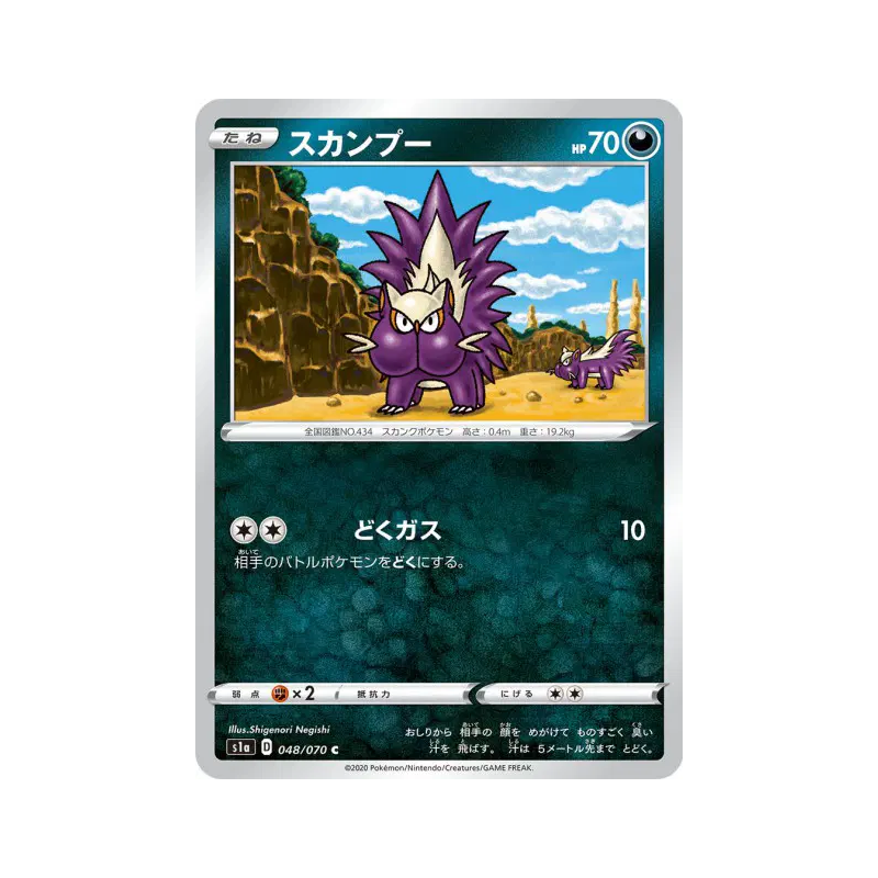 Carte Pokémon Japonaise Moufouette 048/070 VMAX Rising
