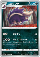 Carte Pokémon Japonaise Moufflair 049/070 VMAX Rising