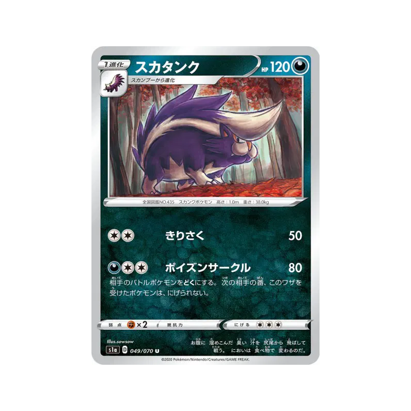 Carte Pokémon Japonaise Moufflair 049/070 VMAX Rising