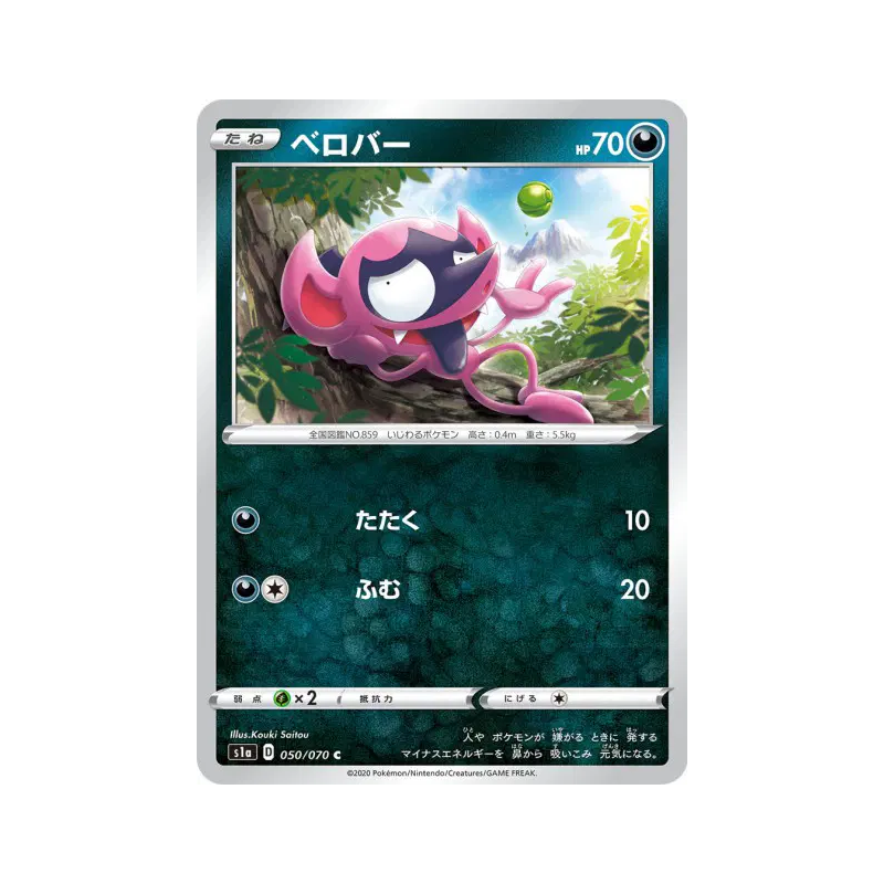 Carte Pokémon Japonaise Grimalin 050/070 VMAX Rising