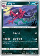 Carte Pokémon Japonaise Fourbelin 051/070 VMAX Rising