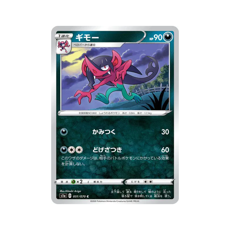 Carte Pokémon Japonaise Fourbelin 051/070 VMAX Rising