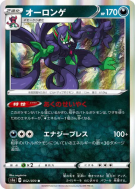 Carte Pokémon Japonaise Angoliath 052/070 VMAX Rising
