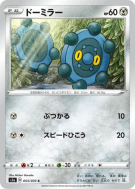 Carte Pokémon Japonaise Archéomire 053/070 VMAX Rising