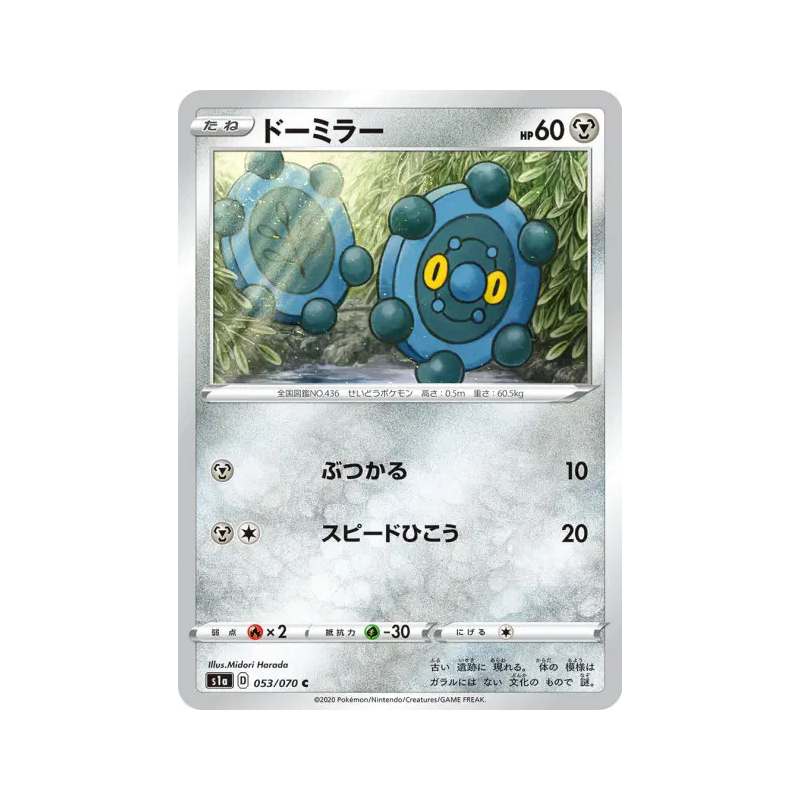 Carte Pokémon Japonaise Archéomire 053/070 VMAX Rising