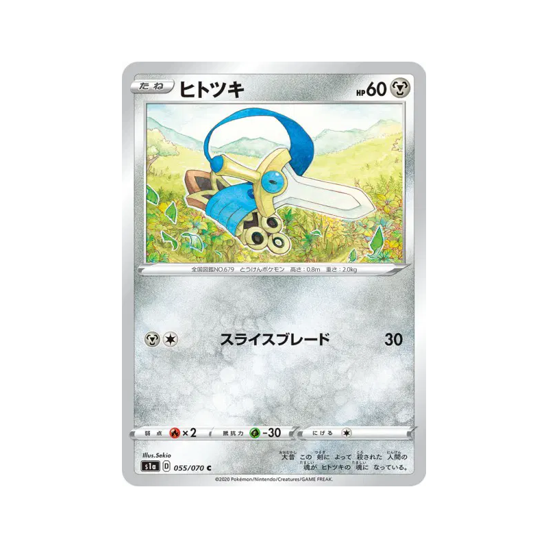 Carte Pokémon Japonaise Monorpale 055/070 VMAX Rising
