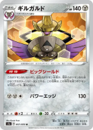 Carte Pokémon Japonaise Exagide 057/070 VMAX Rising