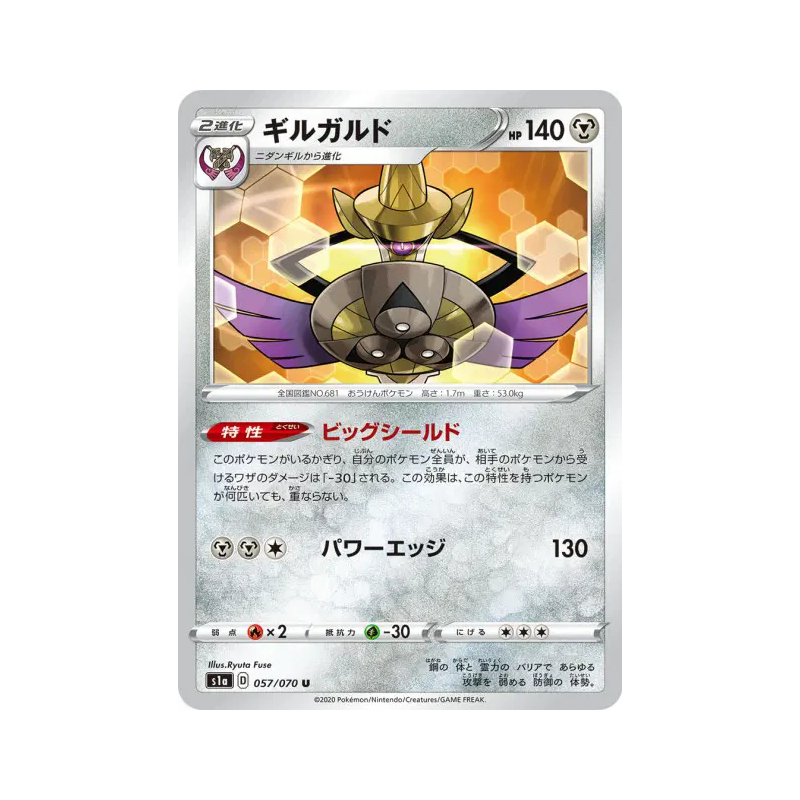 Carte Pokémon Japonaise Exagide 057/070 VMAX Rising