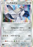 Carte Pokémon Japonaise Duralugon 058/070 VMAX Rising