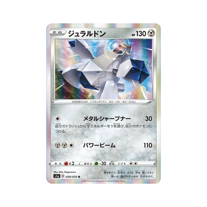 Carte Pokémon Japonaise Duralugon 058/070 VMAX Rising