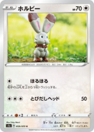 Carte Pokémon Japonaise Sapereau 059/070 VMAX Rising