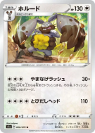 Carte Pokémon Japonaise Excavarenne 060/070 VMAX Rising