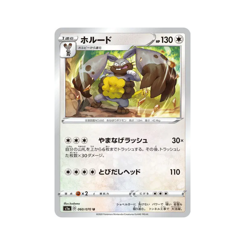 Carte Pokémon Japonaise Excavarenne 060/070 VMAX Rising