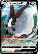 Carte Pokémon Japonaise Moumouflon-V 062/070 VMAX Rising