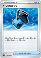 Carte Pokémon Japonaise Grand Seau 063/070 VMAX Rising