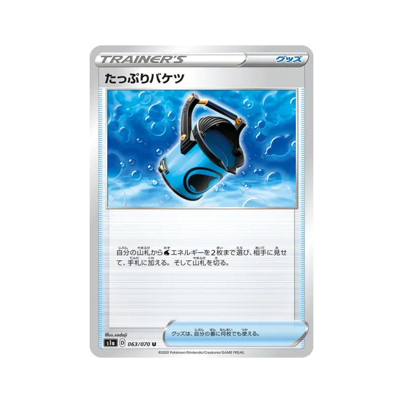 Carte Pokémon Japonaise Grand Seau 063/070 VMAX Rising
