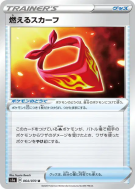 Carte Pokémon Japonaise Bandana Brûlant 064/070 VMAX Rising