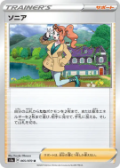 Carte Pokémon Japonaise Sonya 065/070 VMAX Rising