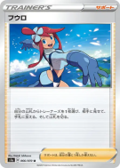 Carte Pokémon Japonaise Carolina 066/070 VMAX Rising