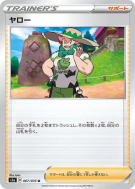 Carte Pokémon Japonaise Percy 067/070 VMAX Rising