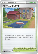 Carte Pokémon Japonaise Cour d'Entraînement 069/070 VMAX Rising
