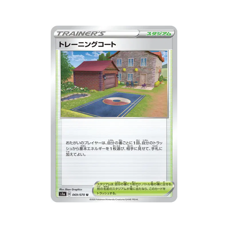 Carte Pokémon Japonaise Cour d'Entraînement 069/070 VMAX Rising