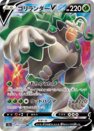 Carte Pokémon Japonaise Gorythmic-V 071/070 VMAX Rising