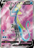 Carte Pokémon Japonaise Lézargus-V 073/070 VMAX Rising