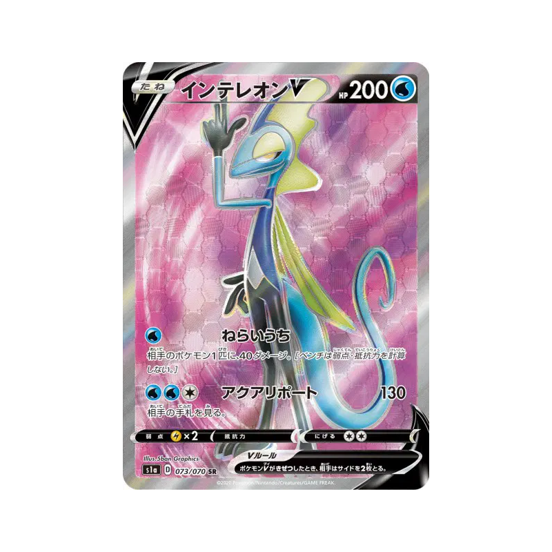 Carte Pokémon Japonaise Lézargus-V 073/070 VMAX Rising