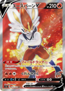 Carte Pokémon Japonaise Pyrobut-V 072/070 VMAX Rising