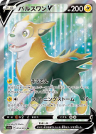 Carte Pokémon Japonaise Fulgudog-V 074/070 VMAX Rising