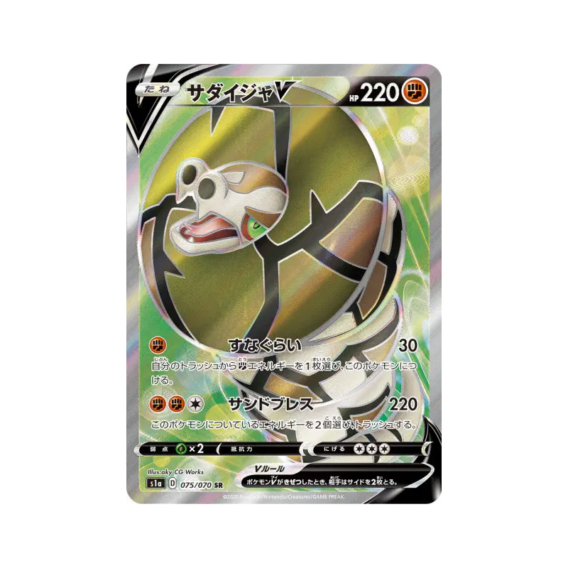 Carte Pokémon Japonaise Dunaconda-V 075/070 VMAX Rising