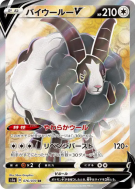 Carte Pokémon Japonaise Moumouflon-V 076/070 VMAX Rising