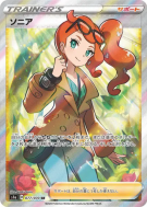 Carte Pokémon Japonaise Sonya 077/070 VMAX Rising