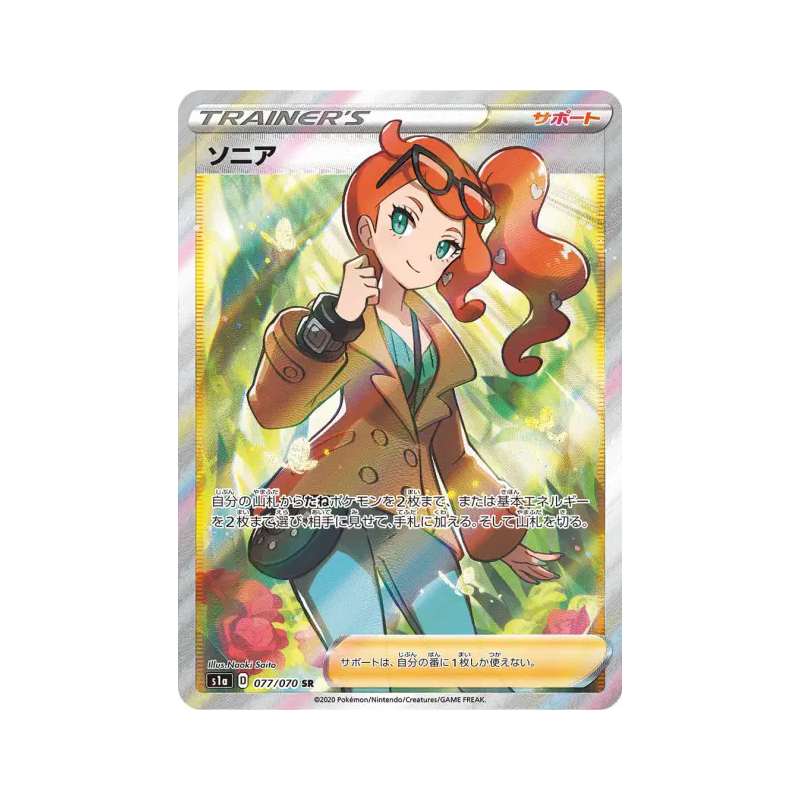 Carte Pokémon Japonaise Sonya 077/070 VMAX Rising