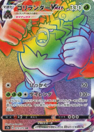 Carte Pokémon Japonaise Gorythmic-VMAX 079/070 VMAX Rising