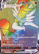 Carte Pokémon Japonaise Pyrobut-VMAX 080/070 VMAX Rising