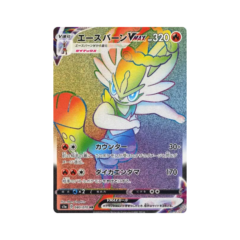 Carte Pokémon Japonaise Pyrobut-VMAX 080/070 VMAX Rising