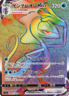 Carte Pokémon Japonaise Lézargus-VMAX 081/070 VMAX Rising