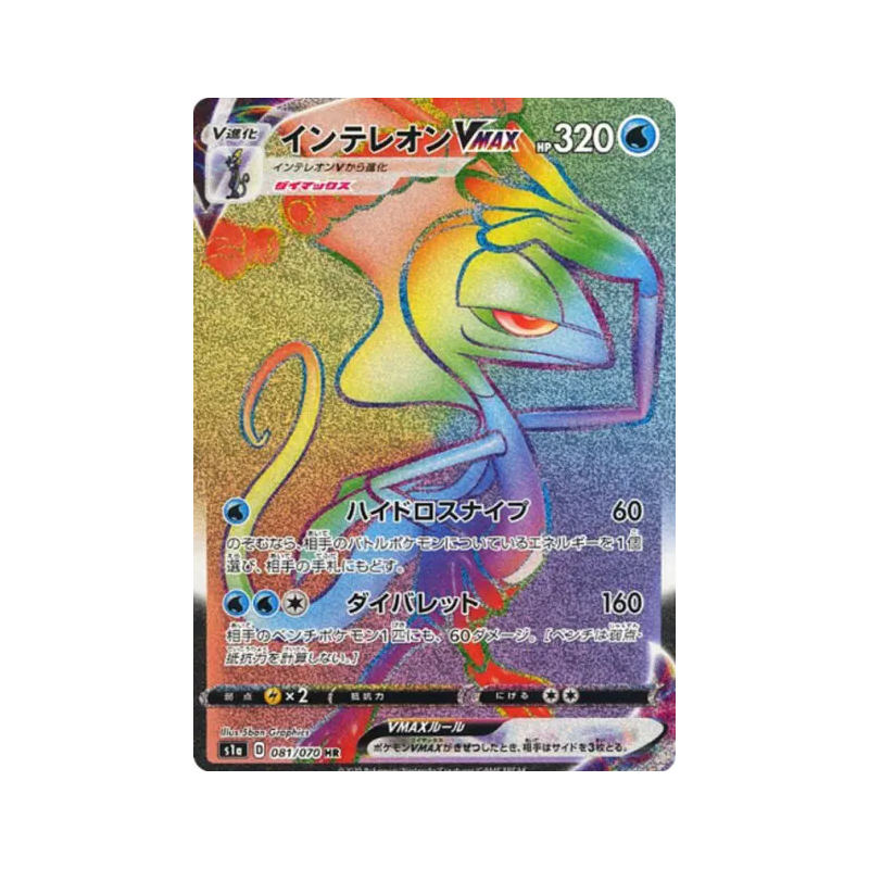 Carte Pokémon Japonaise Lézargus-VMAX 081/070 VMAX Rising