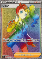Carte Pokémon Japonaise Sonya 082/070 VMAX Rising
