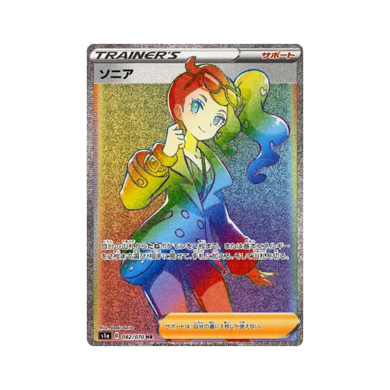 Carte Pokémon Japonaise Sonya 082/070 VMAX Rising
