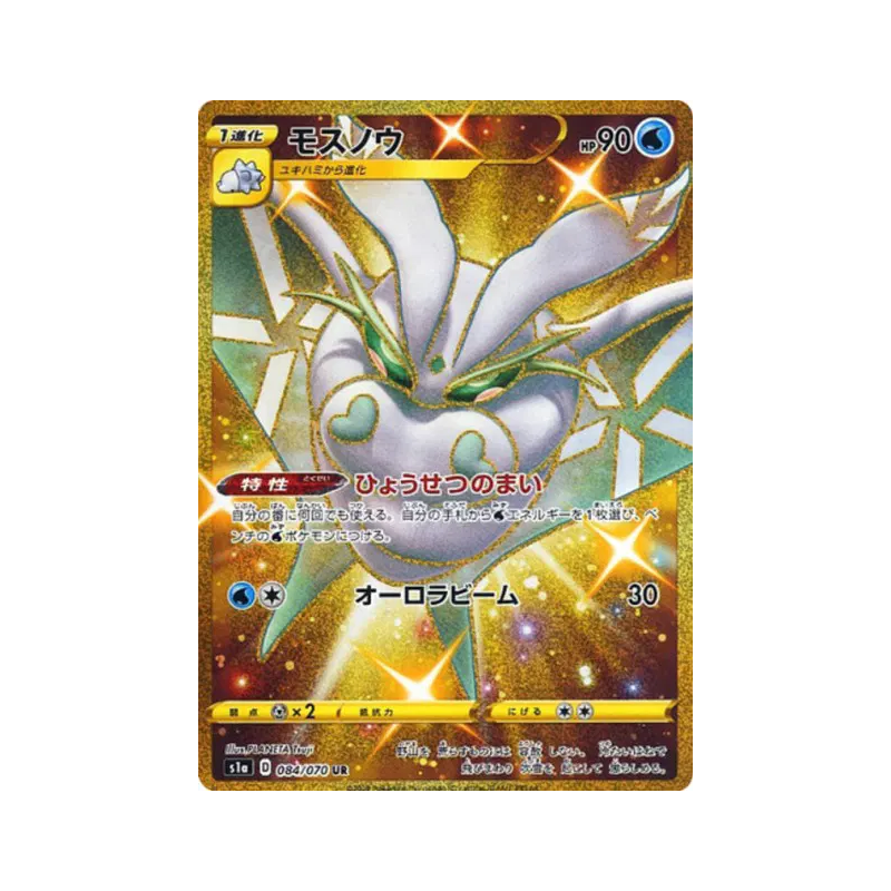 Carte Pokémon Japonaise Beldeneige 084/070 VMAX Rising